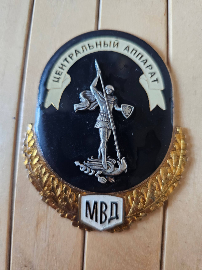 Жетон для удостоверения Центральный аппарат МВД. Картинка 1
